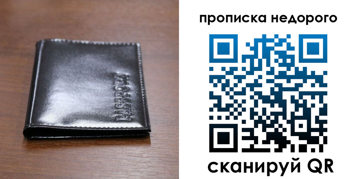 прописка штамп в Новочебоксарске