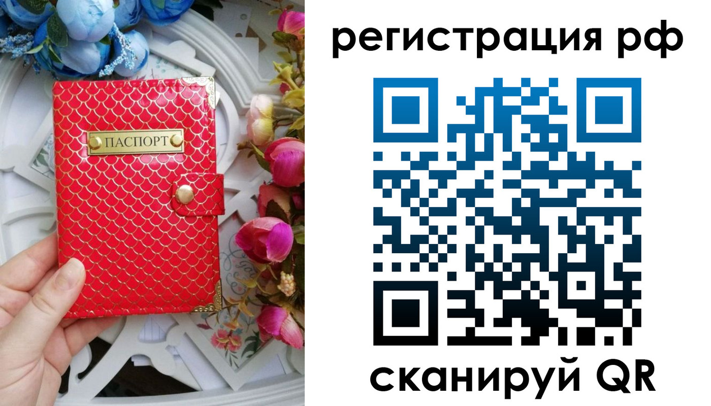 временная регистрация купить в Новочебоксарске