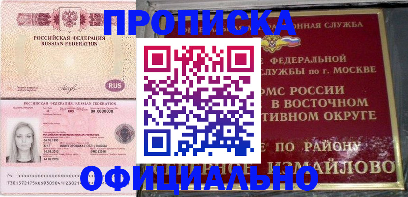 прописка регистрация в Новочебоксарске