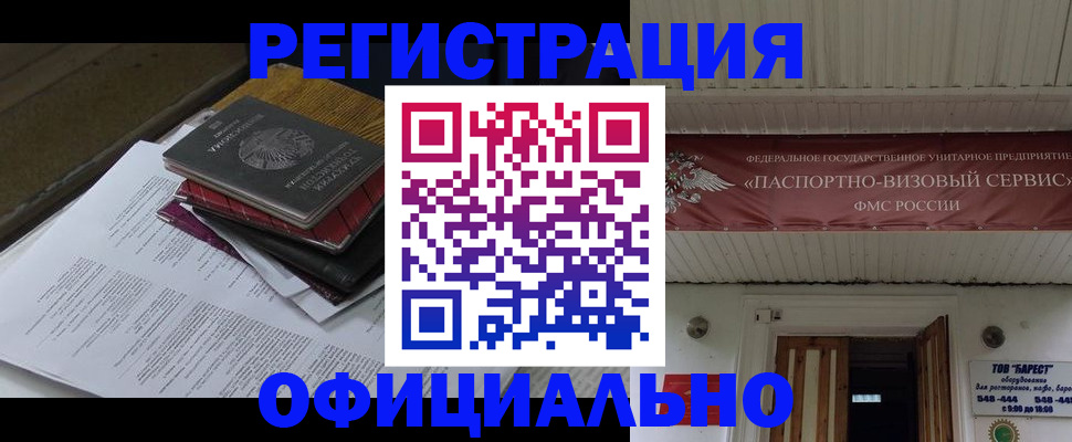 временная регистрация недорого в Новочебоксарске