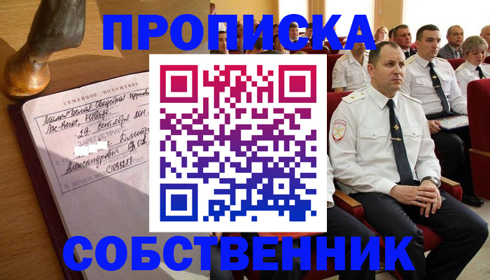 прописка от собственника в Новочебоксарске