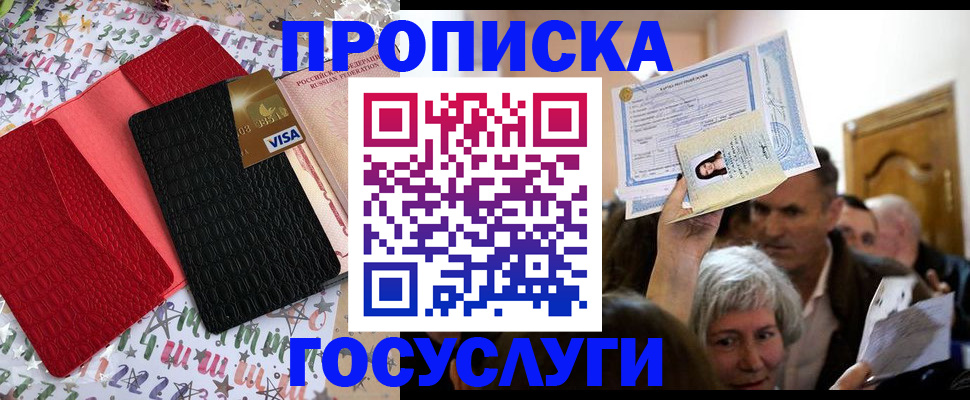 прописка 2025 в Новочебоксарске