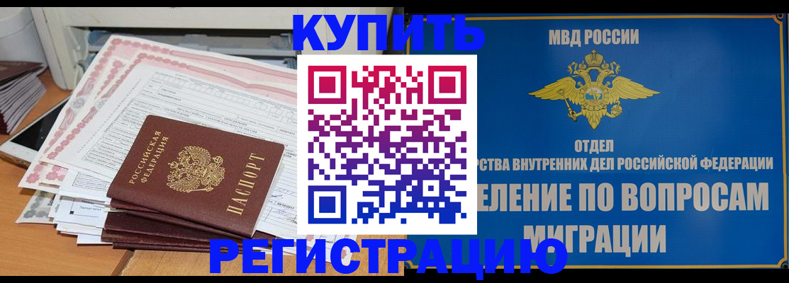 прописка 2025 в Новочебоксарске
